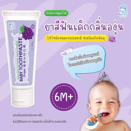 ยาสีฟันเด็ก รสสตอร์เบอร์รี่ 50 กรัม (มีฟลูออไรด์)_1